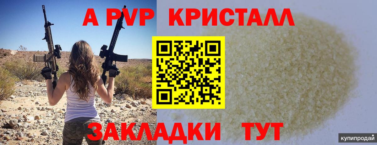 A-PVP  Alpha-PVP Соль  Вход с VPN  Альфа ПВП СК  Жигулёвск  A PVP VHQ 