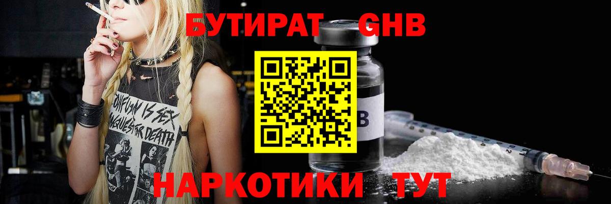 Бутират  Бутират жидкий экстази  Вход с VPN  Жигулёвск 