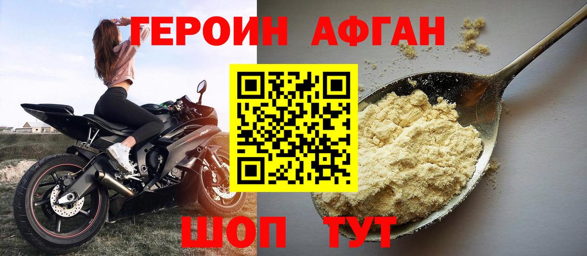 ГЕРОИН белый Жигулёвск