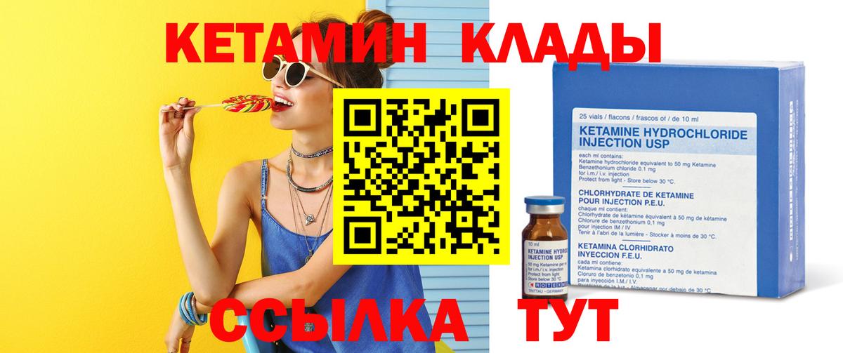 Кетамин ketamine Жигулёвск