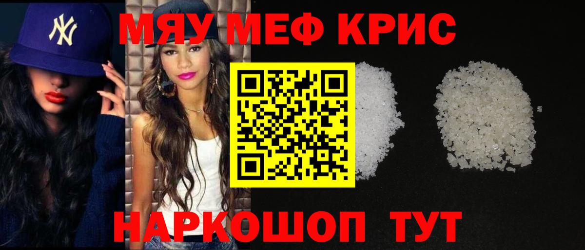 Меф  МЯУ-МЯУ кристаллы  Вход с VPN  Жигулёвск  Мефедрон 4 MMC 