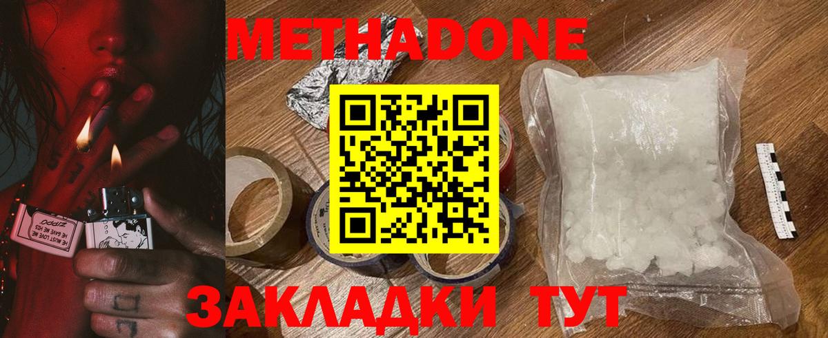 Жигулёвск  МЕТАДОН methadone  МЕТАДОН белоснежный  Вход с VPN 
