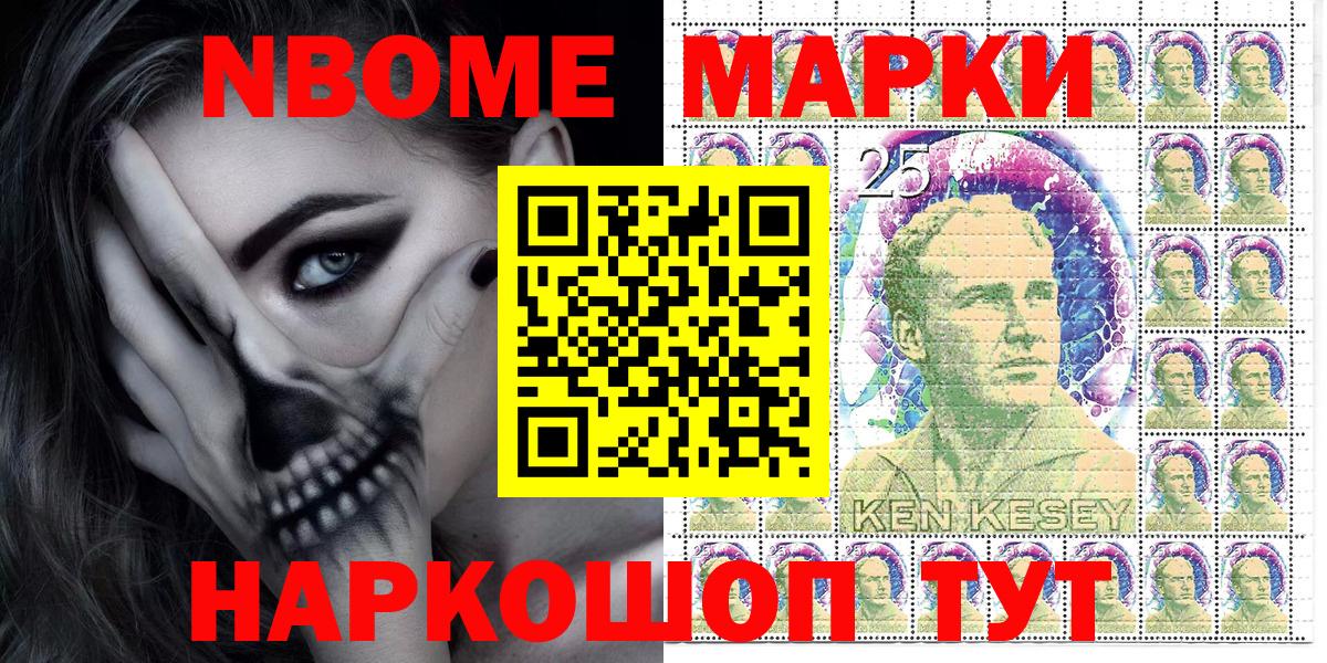 Наркотические марки  Марки N-bome 1,8мг  Вход с VPN  купить  сайты  Жигулёвск 