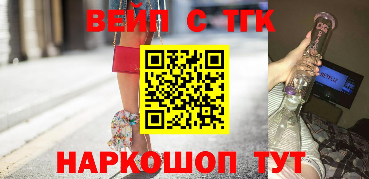 мега сайт  Дистиллят ТГК вейп  Вход с VPN  ТГК вейп  Жигулёвск 